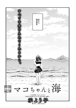 Cover image for the manga called Mako-chan and the Sea