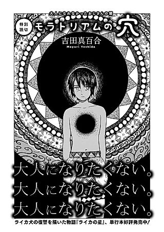 Cover image for the manga called Moratoriamu no Ana