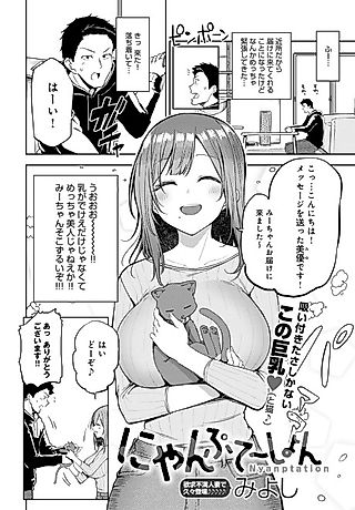 Cover image for the manga called Nyanptation