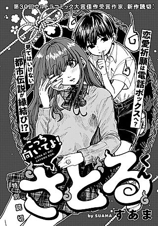 Cover image for the manga called Look at me! Satoru-kun.