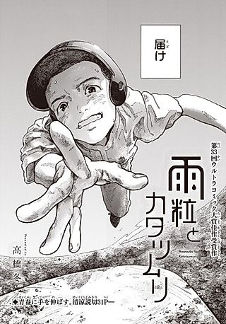 Cover image for the manga called Amatsubu no Katatsumuri