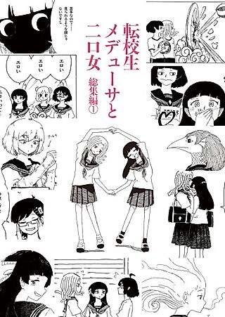 Cover image for the manga called Medusa and Futakuchi-chan