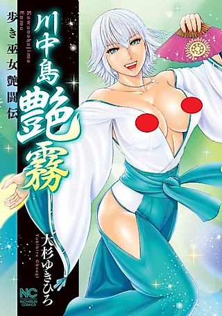 Cover image for the manga called Kawanakajima Tsuya Kiri