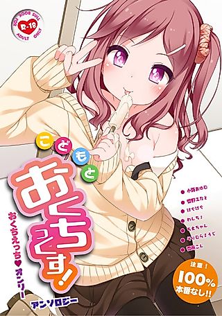 Cover image for the manga called Oral Sex With Little Girls!
