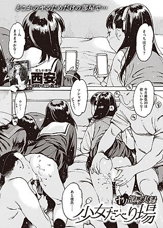 Cover image for the manga called Fuck Room True Stories - Little Girl Gathering Spot