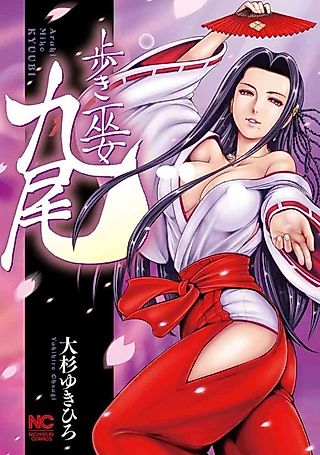 Cover image for the manga called Aruki Miko Kyuubi