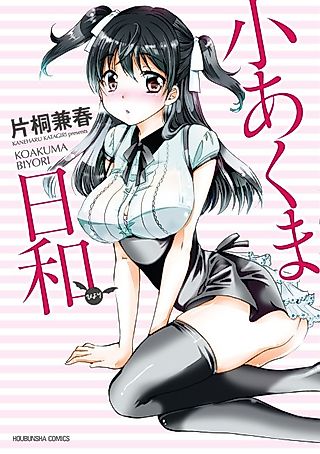 Cover image for the manga called Koakuma Biyori