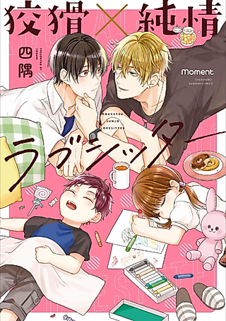Cover image for the manga called Koukatsu x Junjou Love Sitter