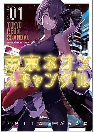 Cover image for the manga called Toukyou Neon Scandal