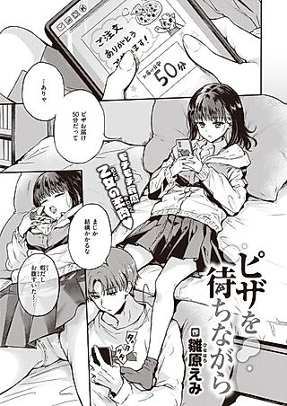 Cover image for the manga called While Waiting For the Pizza