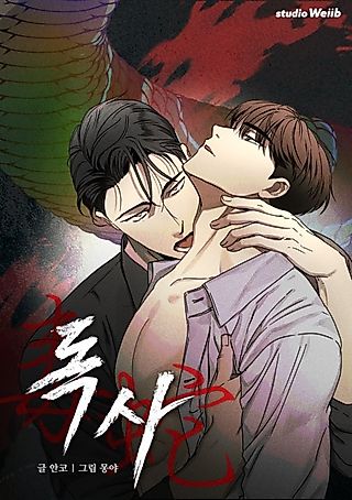 Cover image for the manhwa called Doksa