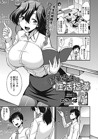 Cover image for the manga called Yuuka-sensei no Seikatsu Shidou