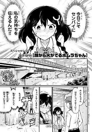 Cover image for the manga called Kao kara Hi ga Deru Homura-chan