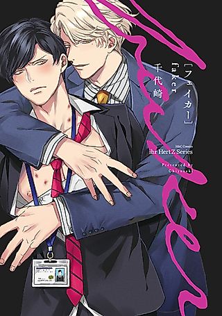 Cover image for the manga called Faker