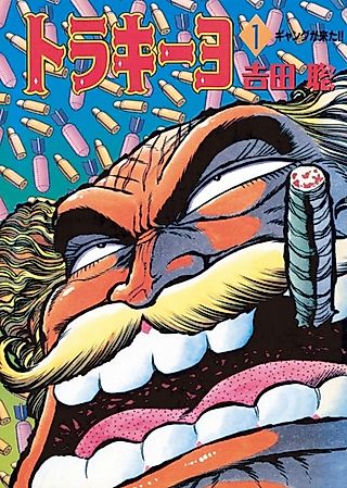 Cover image for the manga called Torakiiyo