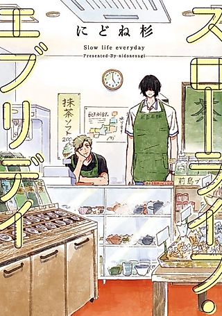 Cover image for the manga called Slow Life Everyday