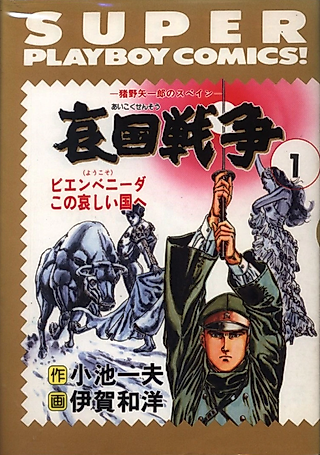 Cover image for the manga called Patriotic War