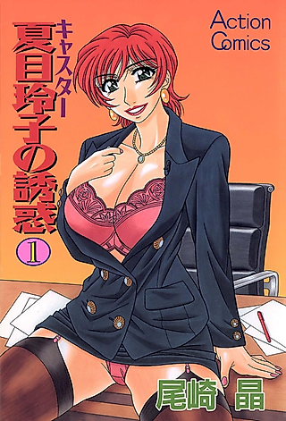 Cover image for the manga called The Temptation of Newscaster Reiko Natsume