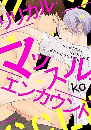 Cover image for the manga called Rhythmic Muscle Encounter