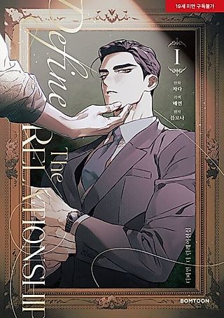 Cover image for the manhwa called Define the Relationship