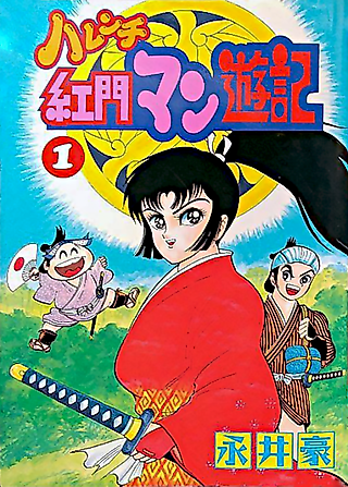 Cover image for the manga called Record of Shameless Koumon's Pleasure Trip