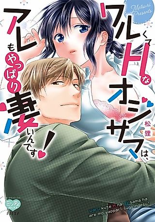 Cover image for the manga called The Wild Sex Drive of an Older Man