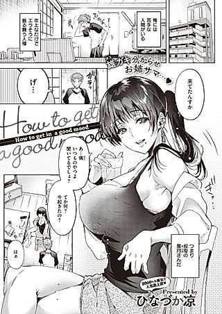 Cover image for the manga called How to get in a good mood