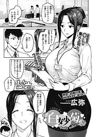 Cover image for the manga called Dusty miller