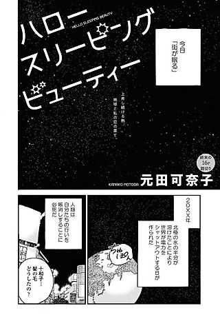 Cover image for the manga called Hello Sleeping Beauty