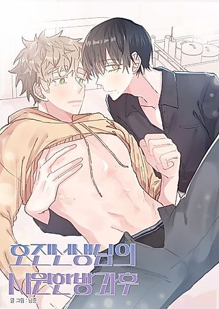 Cover image for the manhwa called Hojin Teacher After School Pleasure