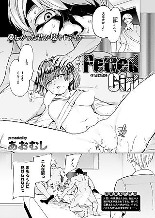 Cover image for the manga called Petted Girl