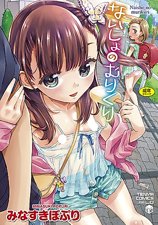 Cover image for the manga called Secretly & Forcibly