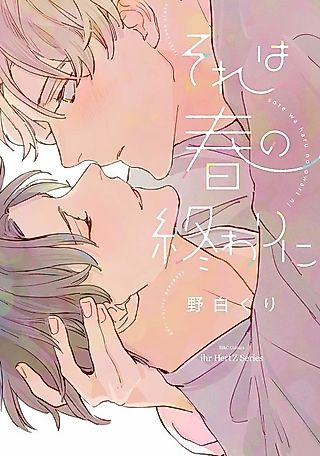 Cover image for the manga called It Was The End Of Spring