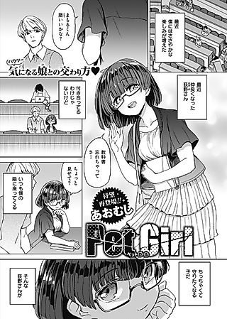 Cover image for the manga called Pet Girl