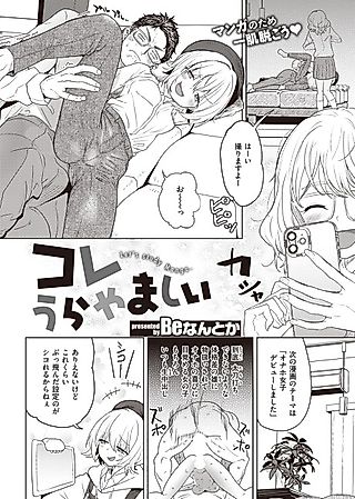 Cover image for the manga called I'm Jealous