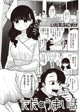 Cover image for the manga called Too Good to Be True