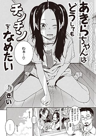 Cover image for the manga called Akira-chan Desperately Wants to Suck a Penis