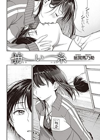 Cover image for the manga called Mooring Rope