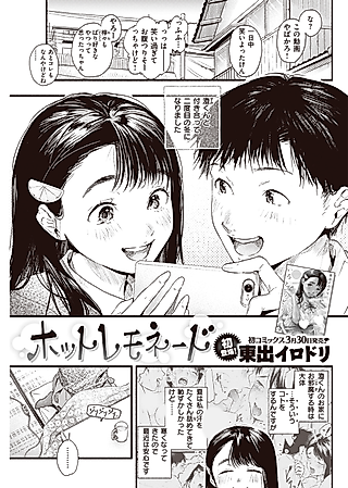 Cover image for the manga called Hot Lemonade