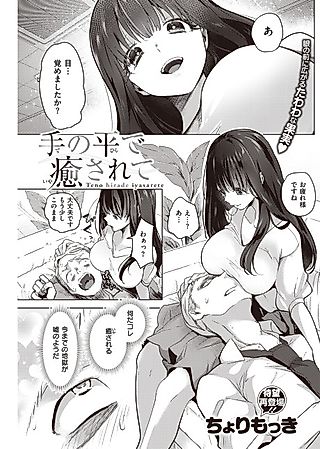 Cover image for the manga called Relaxation in the Palm of Her Hand