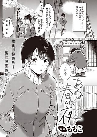 Cover image for the manga called One Spring Night