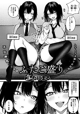 Cover image for the manga called Futagomori