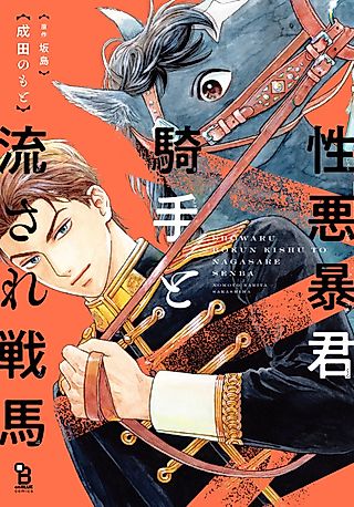 Cover image for the manga called The Ruthless Commander and his Reincarnated Warhorse
