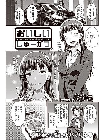 Cover image for the manga called Delicious Job Search