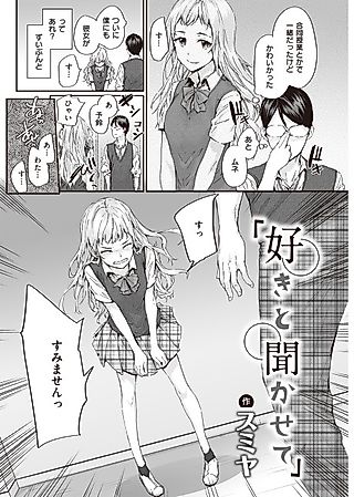 Cover image for the manga called Say You Love Me