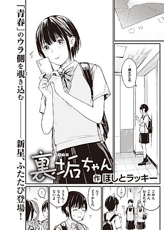Cover image for the manga called Little Miss Secret Account