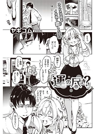 Cover image for the manga called Out of Luck?