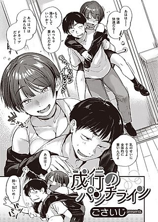 Cover image for the manga called Straight to the Punchline