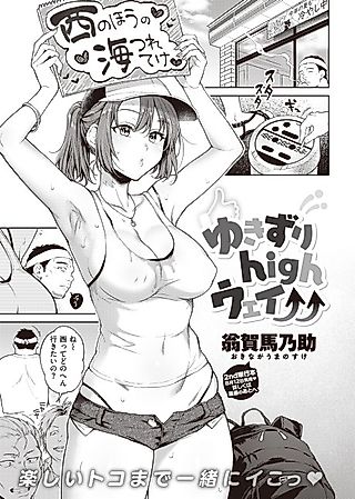 Cover image for the manga called Casual Highway