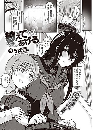 Cover image for the manga called I'll Teach You